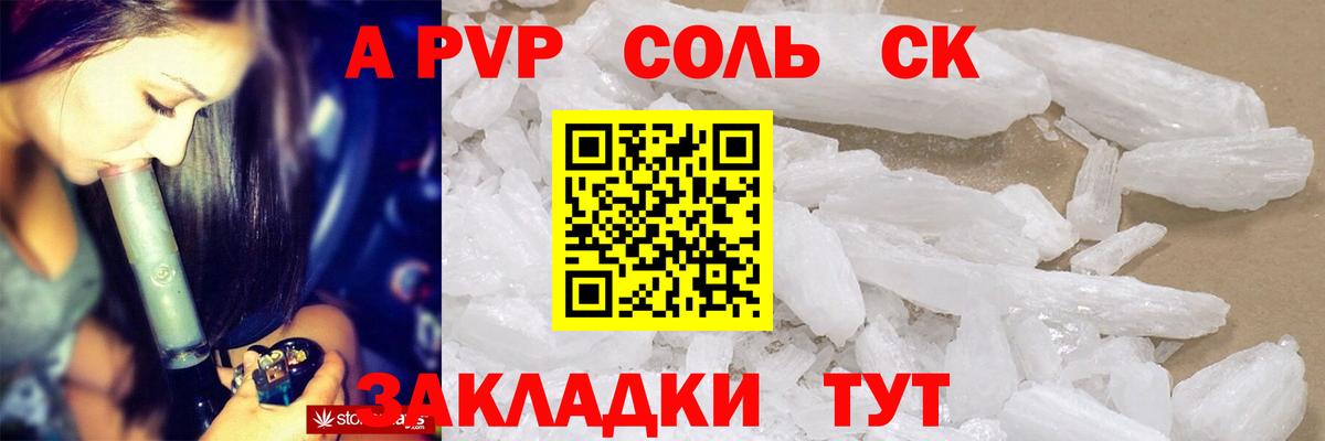 Альфа ПВП VHQ Сатка