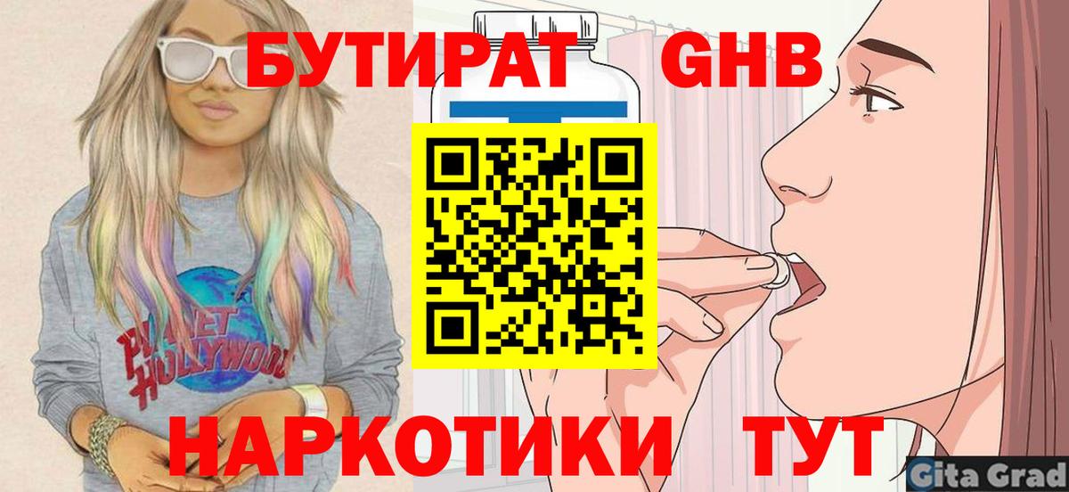 БУТИРАТ BDO 33% Сатка
