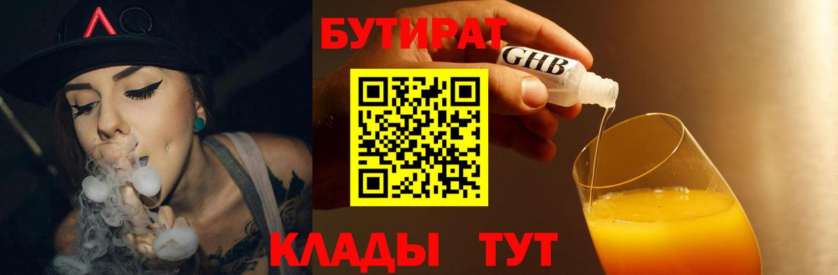 БУТИРАТ 99%  Вход с VPN  Сатка 