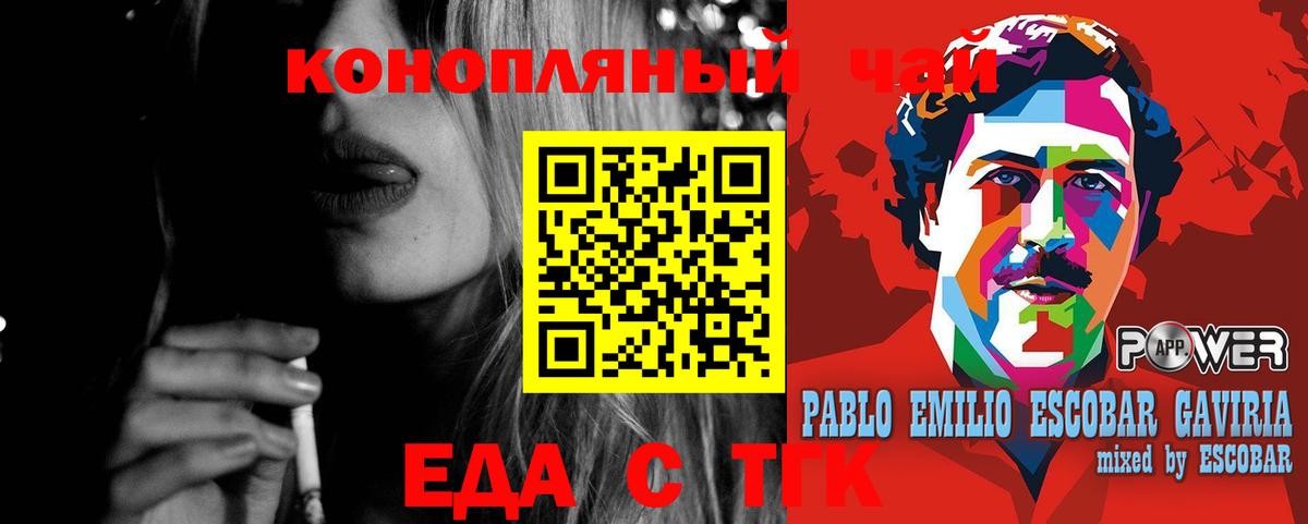 Еда ТГК конопля  Вход с VPN  Сатка 