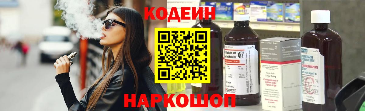 Кодеиновый сироп Lean Purple Drank  Кодеин напиток Lean (лин)  Вход с VPN  Сатка 