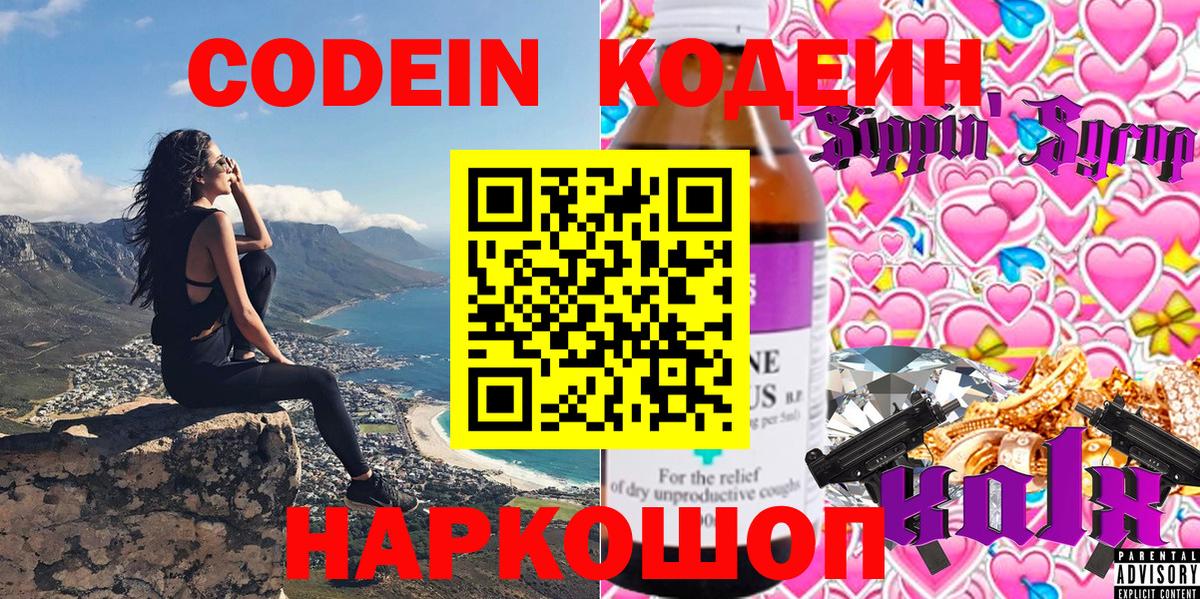 Codein Purple Drank Сатка