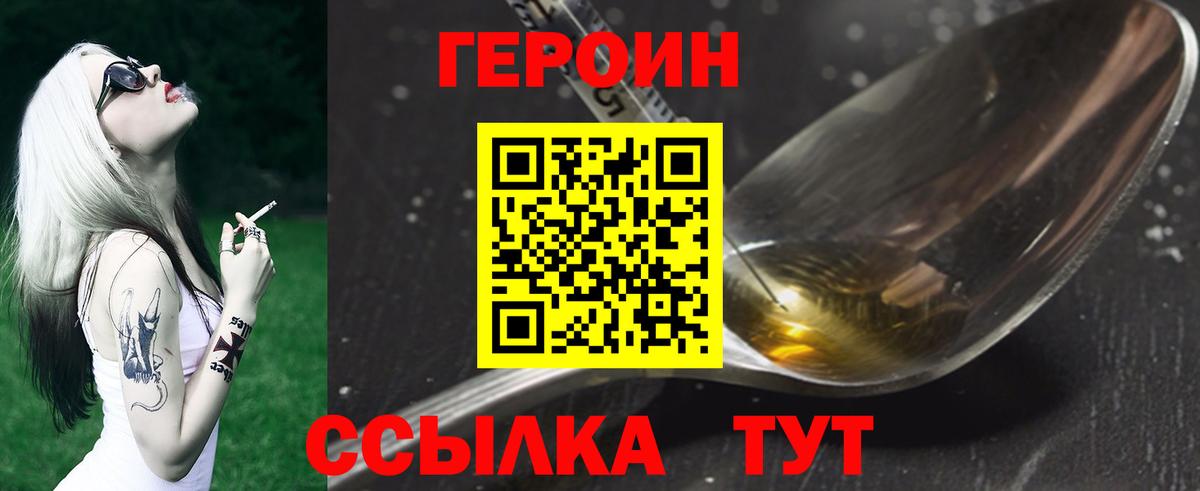 ГЕРОИН  ГЕРОИН Heroin  Вход с VPN  Сатка 