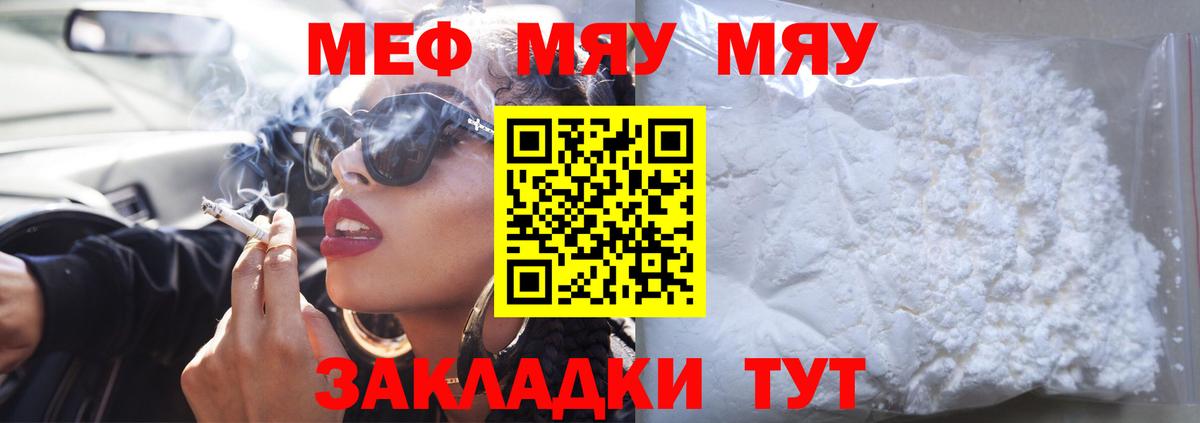 Мефедрон VHQ  МЯУ-МЯУ кристаллы  Вход с VPN  Меф  как найти   Мефедрон  Сатка 