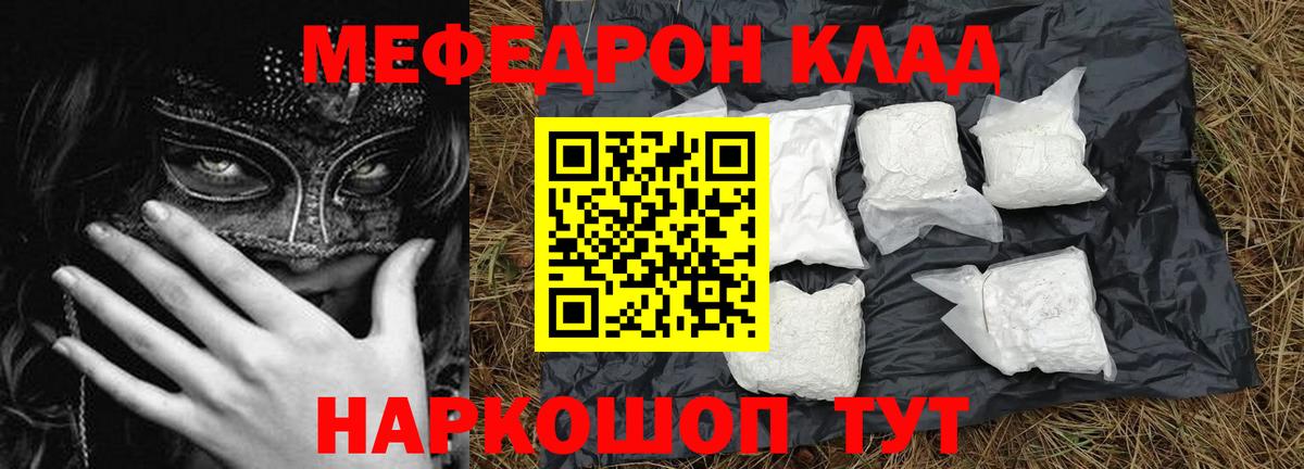 Меф Сатка